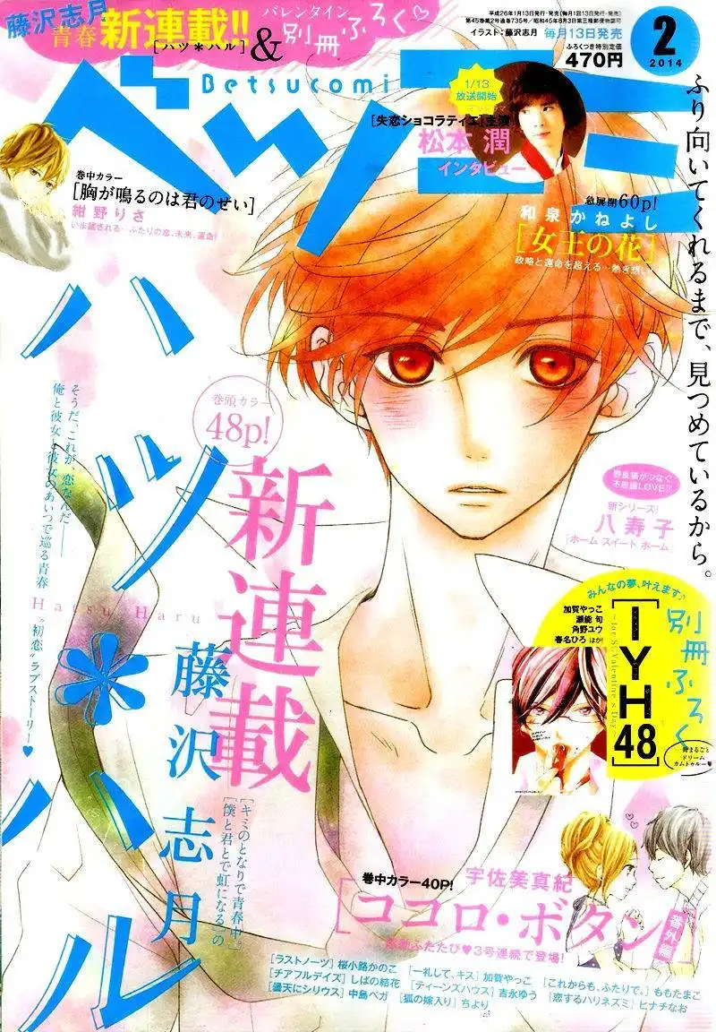 Hatsu Haru Chapter 1 4